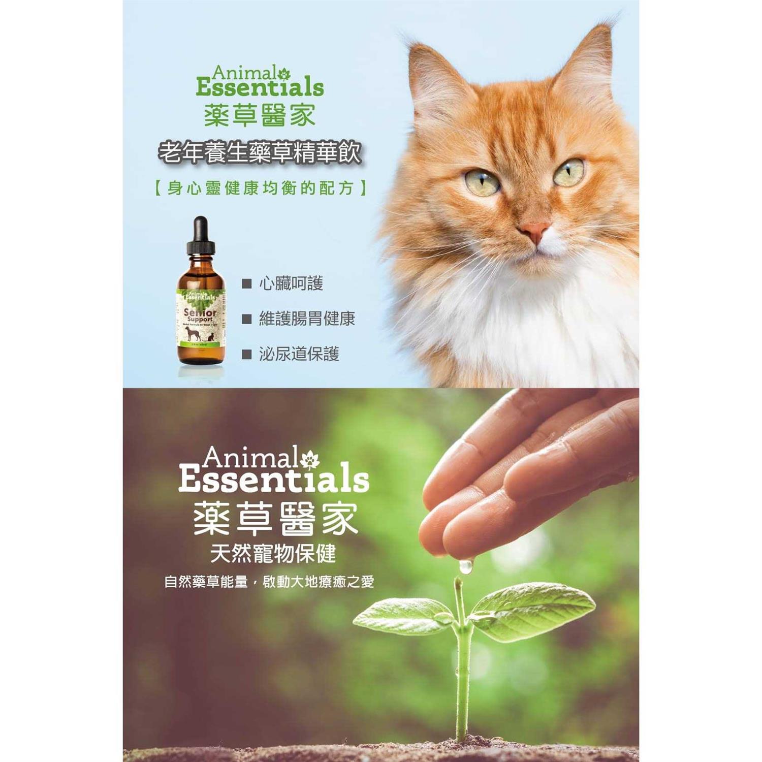 Alternative view of Animal Essentials Senior Support